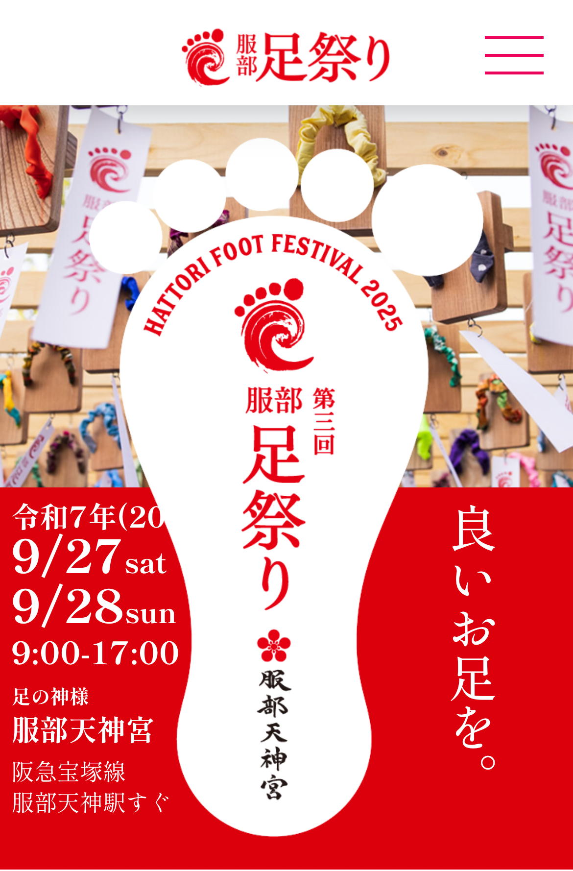 足祭りに行ってきました！